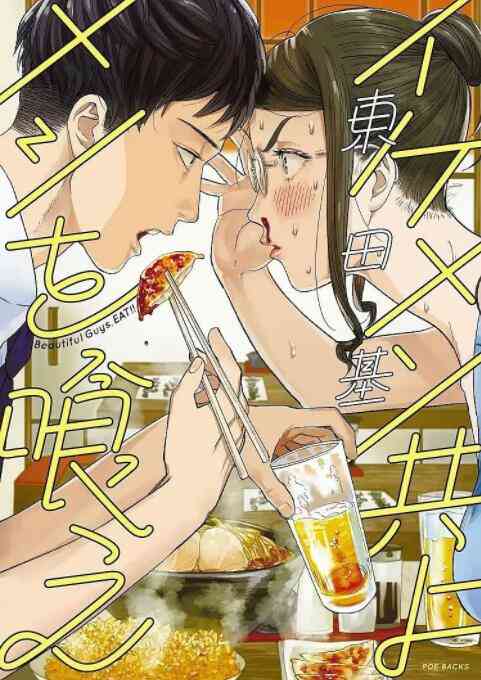 《和帅哥一起吃饭》免费高清无广告在线播放|剧情,日剧·日本·2022