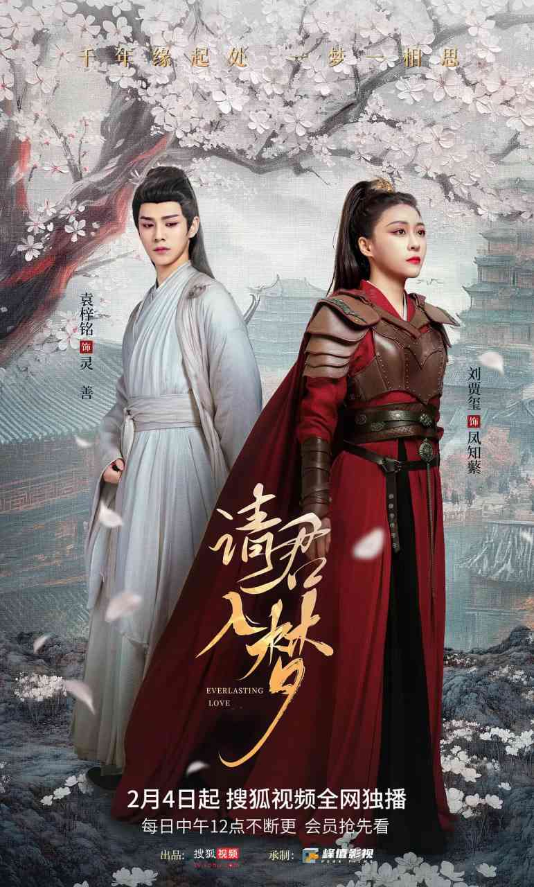 《请君入梦》免费高清无广告在线播放|剧情,古装·中国大陆·2025