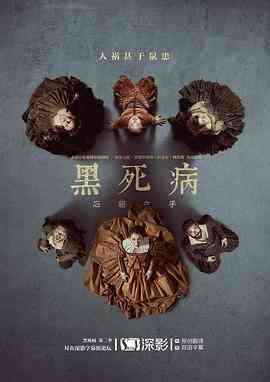 《黑死病: 石貂之手 第二季》免费高清无广告在线播放|剧情,动作,犯罪·西班牙·2019