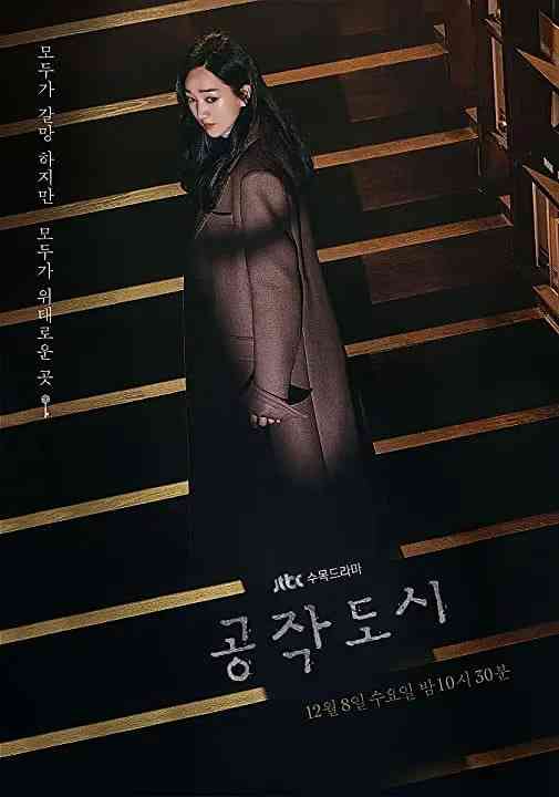 《工作都市》免费高清无广告在线播放|悬疑,惊悚·韩国·2021