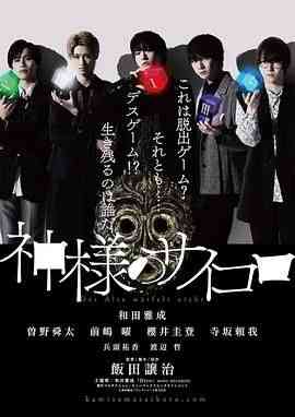 《神的骰子》免费高清无广告在线播放|日剧·日本·2024