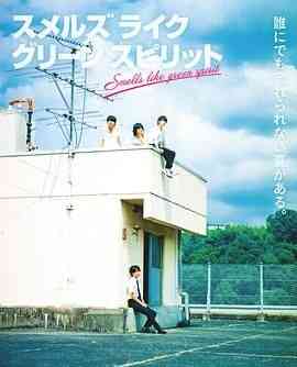 《彷佛清新气息》免费高清无广告在线播放|剧情,同性,日剧·日本·2024