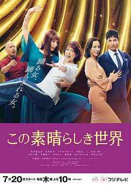 《这个美好的世界》免费高清无广告在线播放|剧情,喜剧,日剧·日本·2023