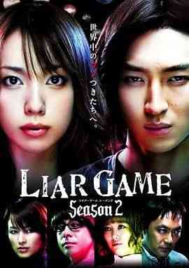 《诈欺游戏2》免费高清无广告在线播放|悬疑,犯罪,日剧·日本·2009