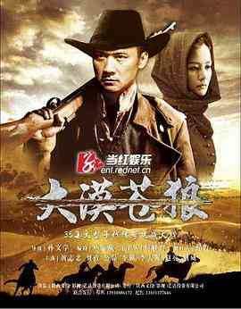 《大漠苍狼》免费高清无广告在线播放|剧情·中国大陆·2013