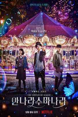 《魔幻之音》免费高清无广告在线播放|剧情,音乐,奇幻·韩国·2022
