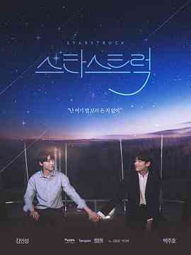 《追星》免费高清无广告在线播放|爱情,同性·韩国·2023