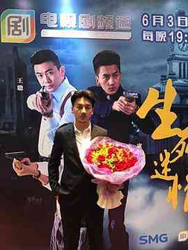 《生死迷情》免费高清无广告在线播放|剧情·中国大陆·2017