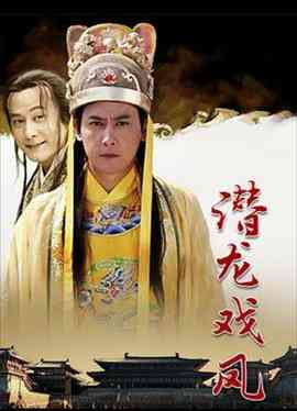 《丐世英豪》免费高清无广告在线播放|喜剧.爱情.古装·中国台湾·2009