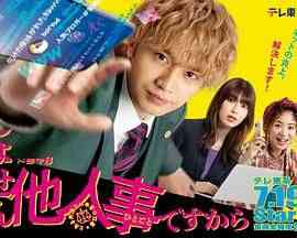 《反正与我无关 某律师的真实工作》免费高清无广告在线播放|剧情,日剧·日本·2024