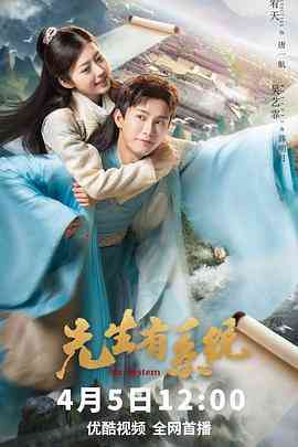 《先生有系统》免费高清无广告在线播放|内地剧,国产·中国大陆·2023