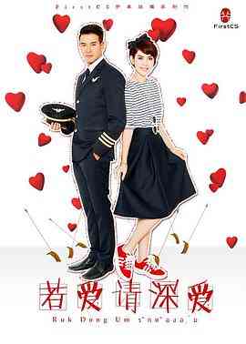 《若爱请深爱》免费高清无广告在线播放|马泰,泰剧·泰国·2014