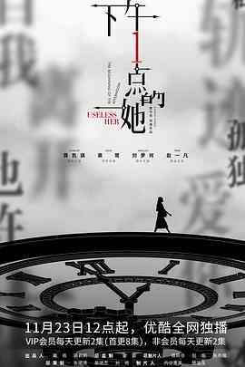 《下午一点的她》免费高清无广告在线播放|剧情,爱情·中国大陆·2020