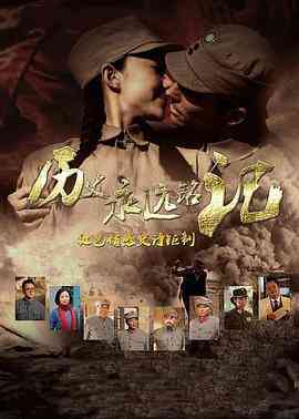 《历史永远铭记》免费高清无广告在线播放|剧情,战争·中国大陆·2015