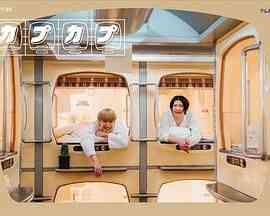 《太空舱旅行日志》免费高清无广告在线播放|剧情,日剧·日本·2024