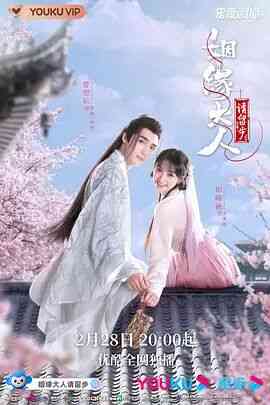 《姻缘大人请留步》免费高清无广告在线播放|剧情.喜剧.爱情.古装·中国大陆·2022