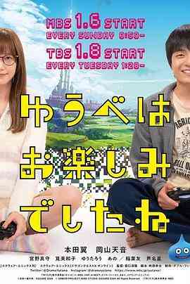 《昨晚过得很愉快吧》免费高清无广告在线播放|日剧·日本·2019