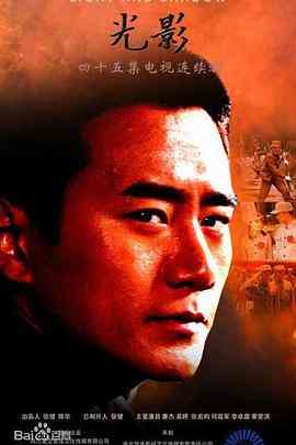 《光影》免费高清无广告在线播放|剧情·中国大陆·2014