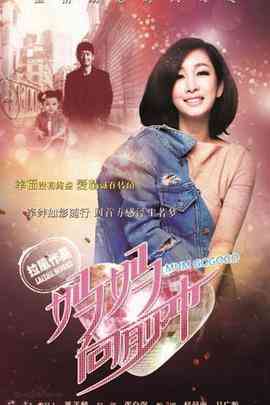 《妈妈向前冲》免费高清无广告在线播放|剧情·中国大陆·2015
