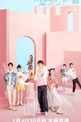 《你是我的永恒星辰》免费高清无广告在线播放|内地,国产·中国大陆·2023