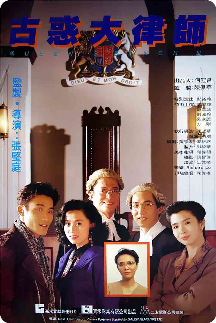 《古惑大律师》免费高清无广告在线播放|剧情,犯罪·中国香港·1990