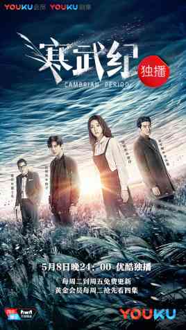《寒武纪》免费高清无广告在线播放|剧情,爱情,悬疑·中国大陆·2017