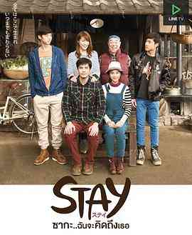 《STAY Zaka...我会想你的》免费高清无广告在线播放|马泰,泰剧·泰国·2015