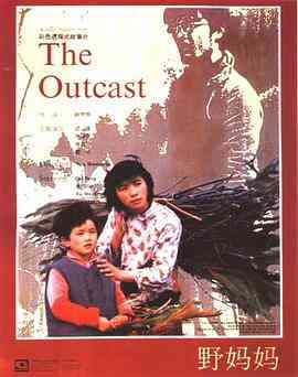 《野妈妈》免费高清无广告在线播放|剧情·中国大陆·1985