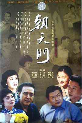 《朝天门》免费高清无广告在线播放|剧情·中国大陆·2000