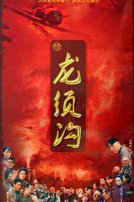 《龙须沟》免费高清无广告在线播放|剧情,历史·中国大陆·2009