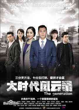 《大时代风云录》免费高清无广告在线播放|爱情·中国大陆·2018