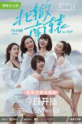 《北辙南辕》免费高清无广告在线播放|剧情·中国大陆·2021