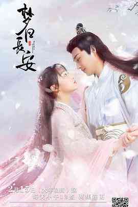 《梦回长安》免费高清无广告在线播放|剧情.爱情·中国大陆·2021