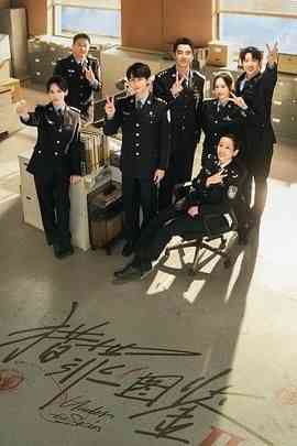 《猎罪图鉴2》免费高清无广告在线播放|剧情,悬疑,犯罪·中国大陆·2024