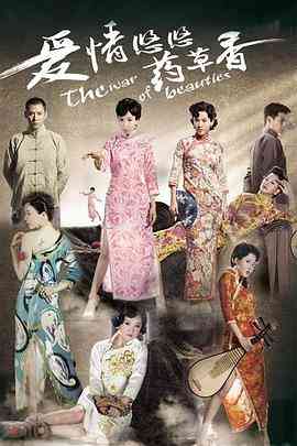 《爱情悠悠药草香》免费高清无广告在线播放|剧情,爱情·中国大陆·2013