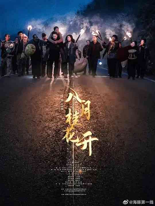 《八月桂花开》免费高清无广告在线播放|剧情,爱情·中国大陆·2022