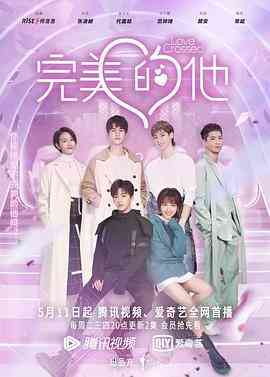 《完美的他》免费高清无广告在线播放|爱情·中国大陆·2021
