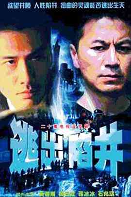 《最后公诉》免费高清无广告在线播放|剧情·中国大陆·2002