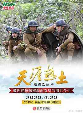 《天涯热土》免费高清无广告在线播放|剧情·中国大陆·2020