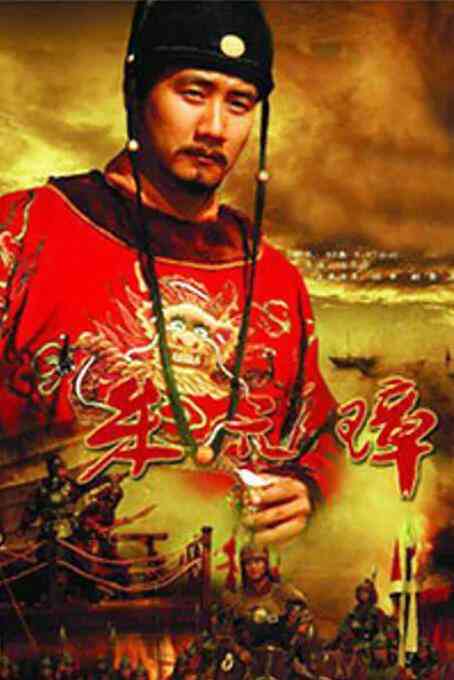 《朱元璋》免费高清无广告在线播放|传记.历史.战争.古装·中国大陆·2006