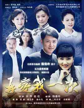 《再爱我一次》免费高清无广告在线播放|剧情·中国大陆·2011