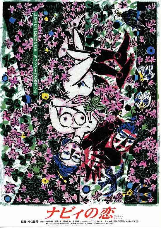 《三弦之恋》免费高清无广告在线播放|剧情·日本·1999