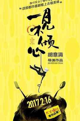 《一见不倾心》免费高清无广告在线播放|内地,国产·中国大陆·2023