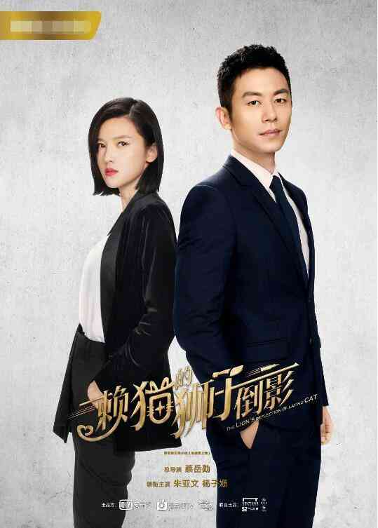 《赖猫的狮子倒影》免费高清无广告在线播放|爱情·中国大陆·2021