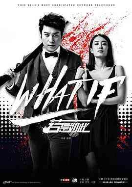 《若是如此》免费高清无广告在线播放|内地,国产·中国大陆·2016