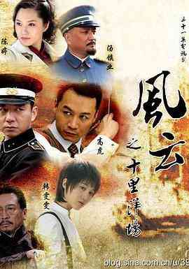 《风云之十里洋场》免费高清无广告在线播放|内地,国产·中国大陆·2013