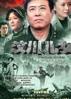 《汶川儿女》免费高清无广告在线播放|内地,国产·中国大陆·2011