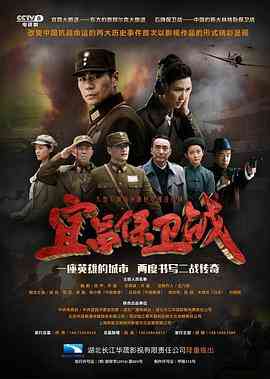 《宜昌保卫战》免费高清无广告在线播放|剧情,战争·中国大陆·2016