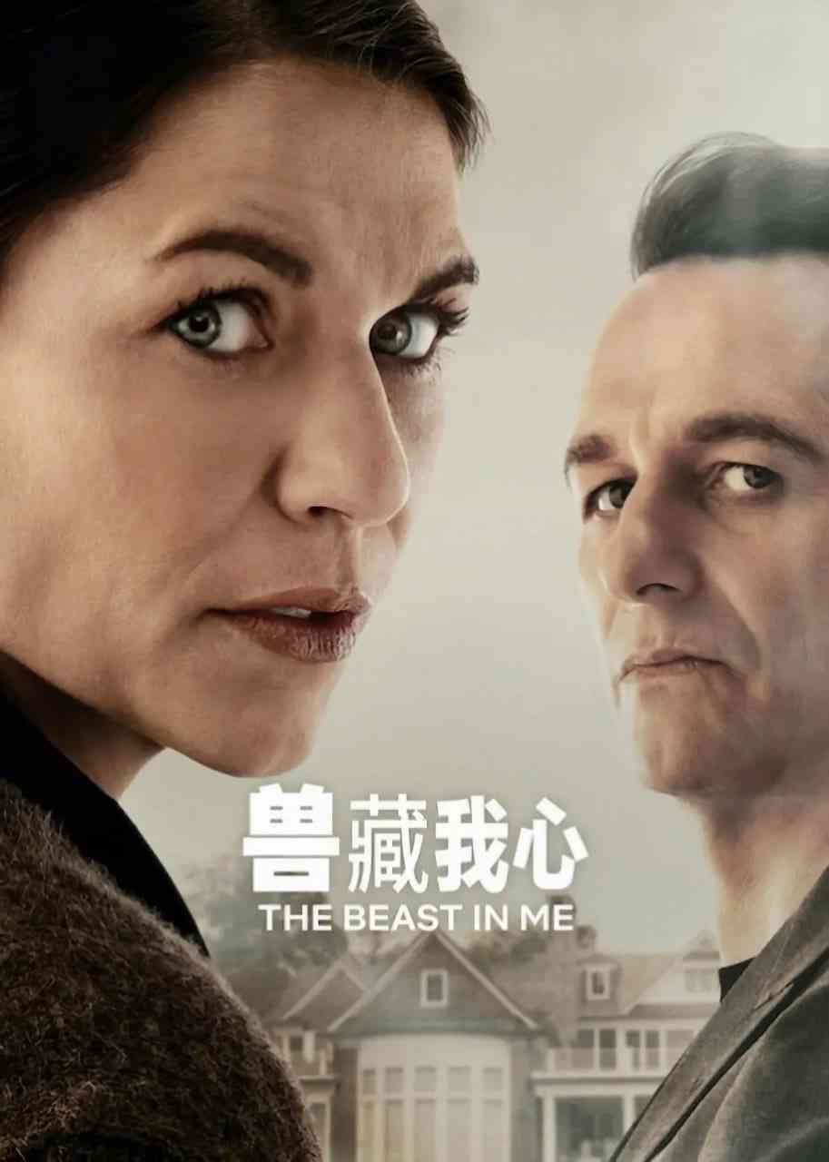 《兽藏我心》免费高清无广告在线播放|剧情,悬疑,惊悚,犯罪·美国·2025