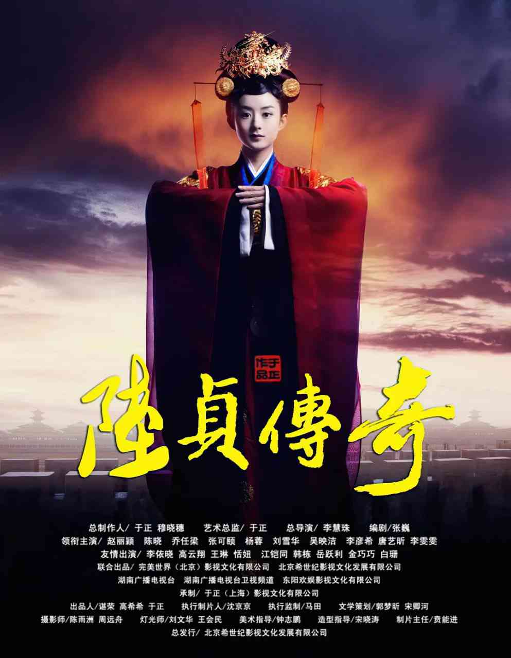 《陆贞传奇》免费高清无广告在线播放|爱情,古装·中国大陆·2013